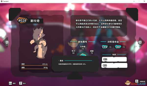 《Temtem》斯坎奇属性天赋图鉴