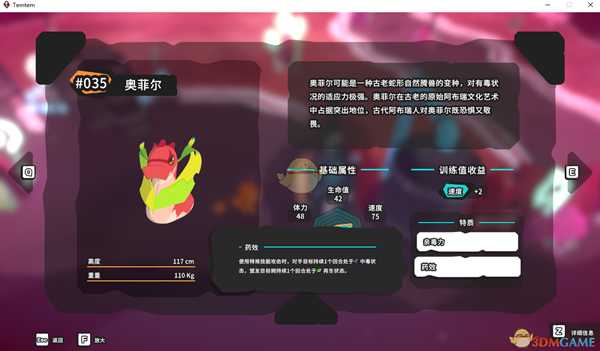 《Temtem》奥菲尔属性天赋图鉴