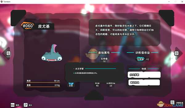 《Temtem》皮尤基属性天赋图鉴