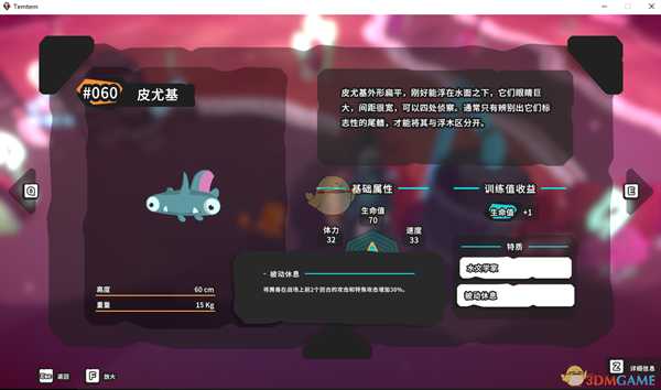 《Temtem》皮尤基属性天赋图鉴