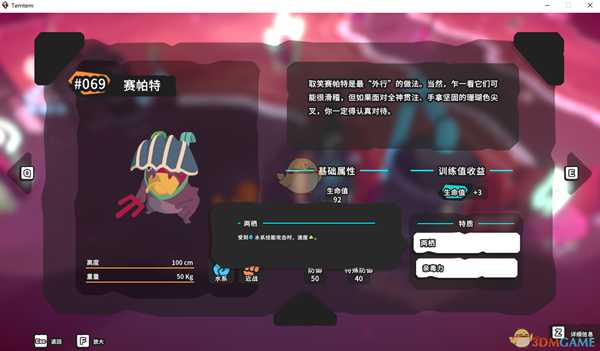 《Temtem》赛帕特属性天赋图鉴