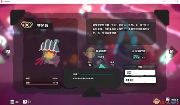 《Temtem》赛帕特属性天赋图鉴