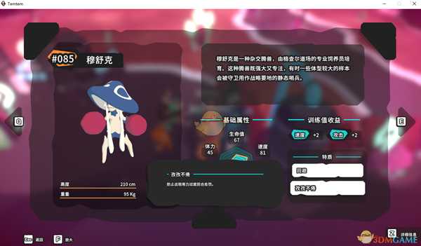 《Temtem》穆舒克属性天赋图鉴