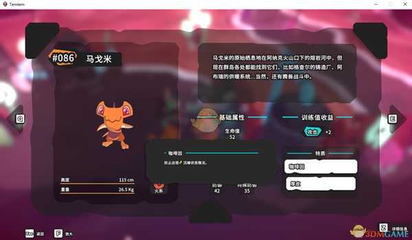 《Temtem》马戈米属性天赋图鉴