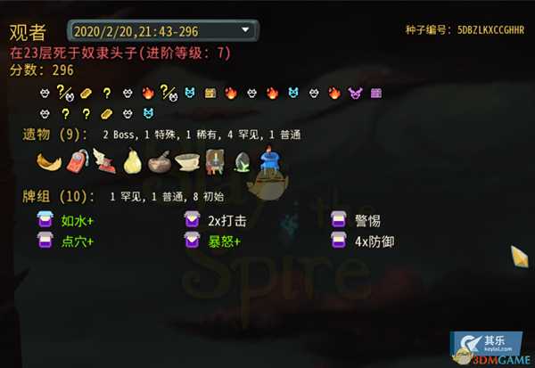 《杀戮尖塔》卡组构筑法分享