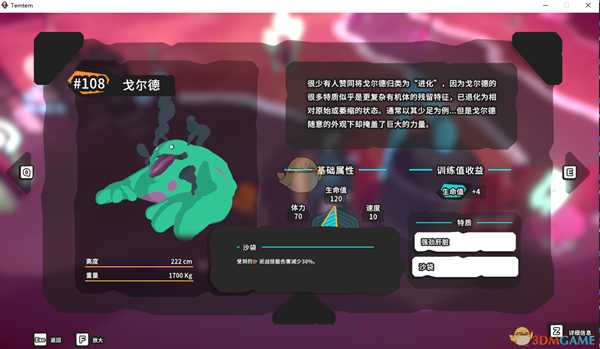 《Temtem》戈尔德属性天赋图鉴