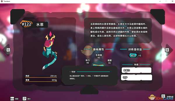 《Temtem》水恩属性天赋图鉴
