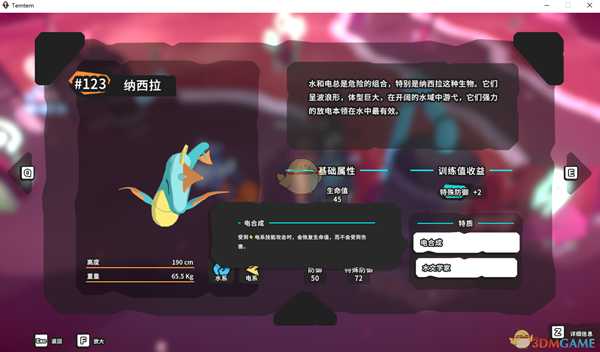 《Temtem》纳西拉属性天赋图鉴