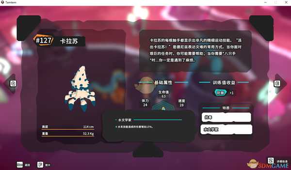 《Temtem》卡拉苏属性天赋图鉴