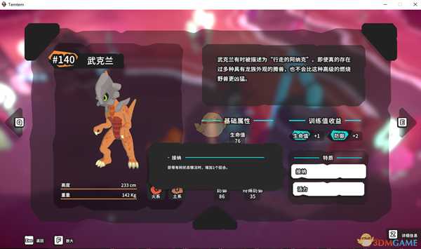 《Temtem》武克兰属性天赋图鉴