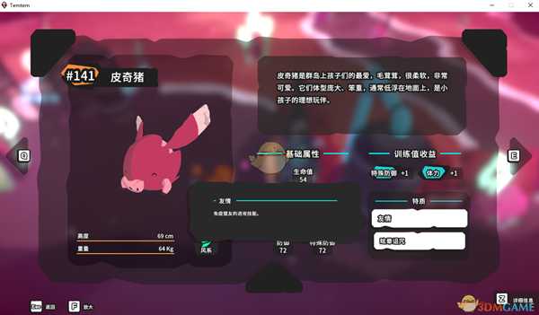 《Temtem》皮奇猪属性天赋图鉴