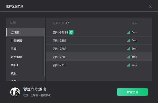 《彩虹六号：围攻》连接不上服务器/匹配掉线解决办法