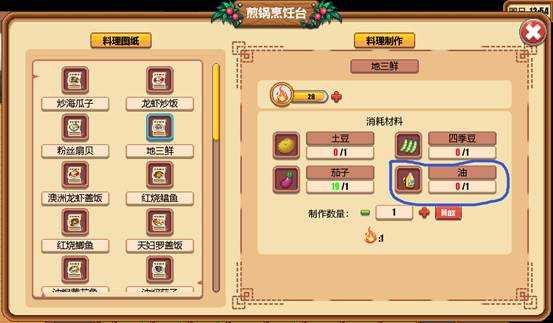 《暖暖村物语》关于烹饪