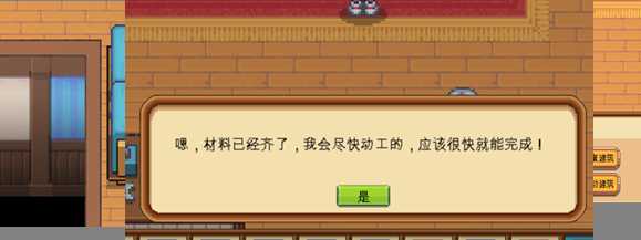 《暖暖村物语》建筑修复基础攻略