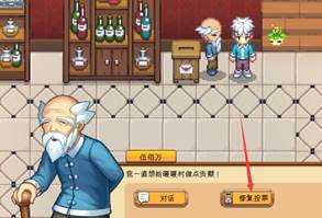 《暖暖村物语》建筑修复基础攻略