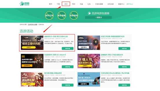《逃离塔科夫》与迅游SVIP联合开卖，一份价格劲享双重优惠
