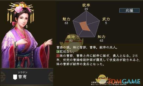 《三国志14》曹宪五维属性图一览