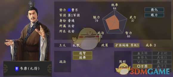 《三国志14》韦康五维属性图一览