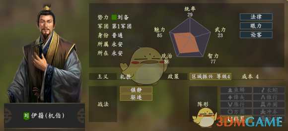 《三国志14》伊籍五维属性图一览