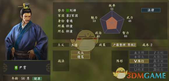 《三国志14》尹赏五维属性图一览