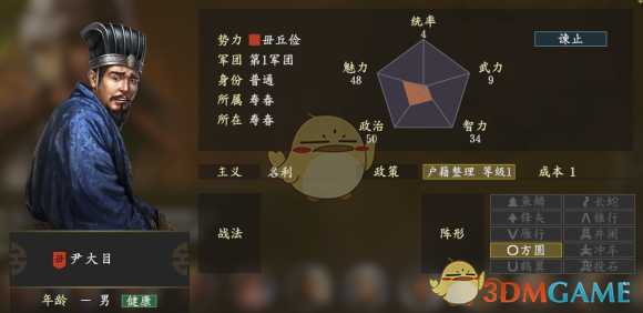 《三国志14》尹大目五维属性图一览