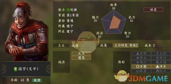 《三国志14》阎宇五维属性图一览