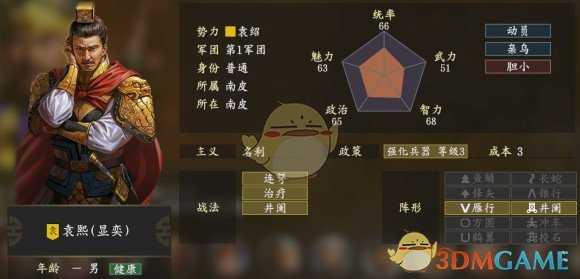 《三国志14》袁熙五维属性图一览