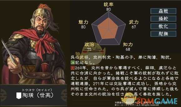 《三国志14》陶璜五维属性图一览