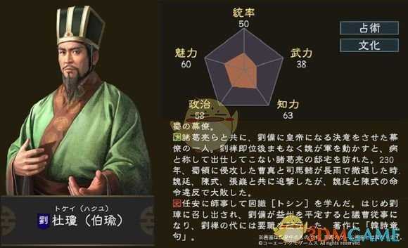 《三国志14》杜琼五维属性图一览