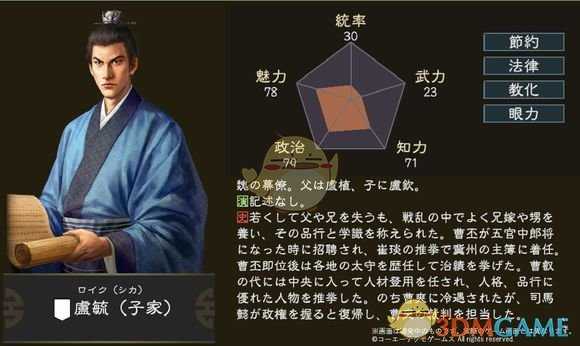 《三国志14》卢毓五维属性图一览