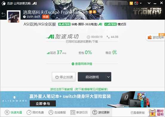 《逃离塔科夫》加载闪退以及崩溃解决方法，畅玩线上就用迅游加速器