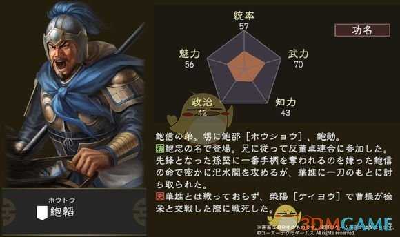 《三国志14》鲍韬五维属性图一览