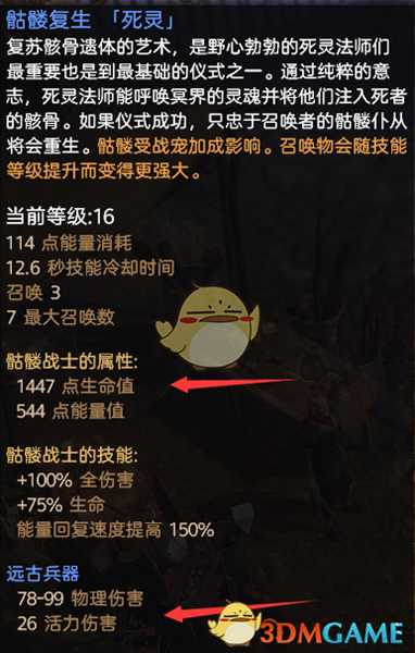 《恐怖黎明》战宠知识详解