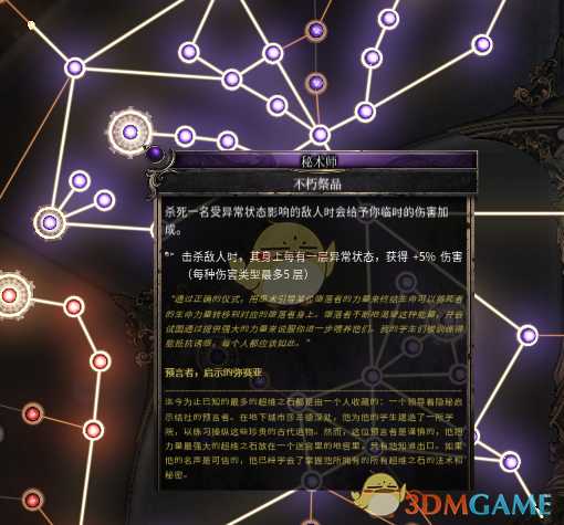 《破坏领主》物质流dot法师玩法指南