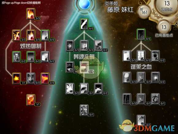 《东方年代记：双姬蓬莱物语》妹红火焰系加点攻略