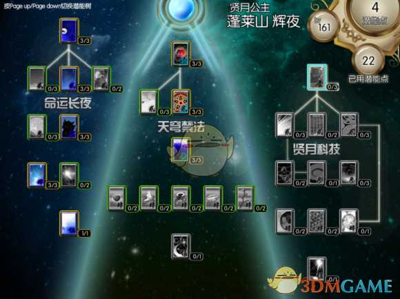 《东方年代记：双姬蓬莱物语》辉夜月转神宝加点攻略