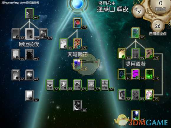 《东方年代记：双姬蓬莱物语》辉夜科技流加点攻略