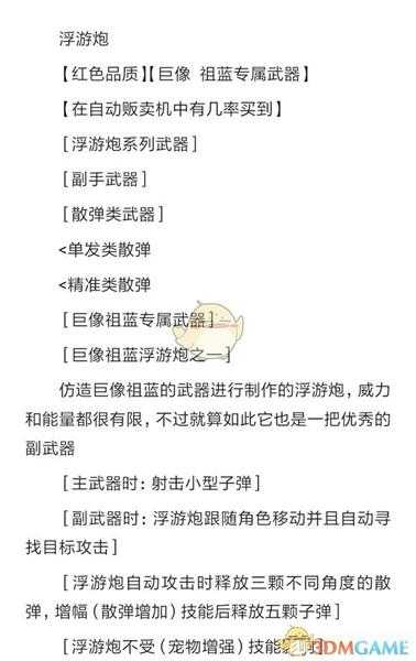 《元气骑士》浮游炮属性介绍