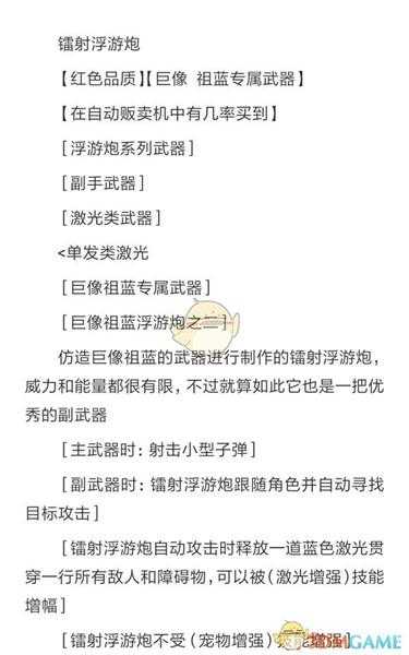 《元气骑士》镭射浮游炮属性介绍