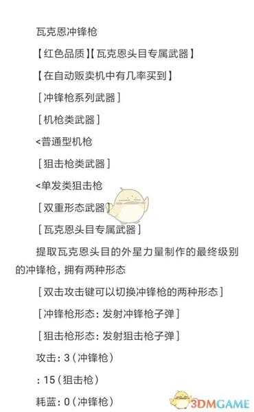 《元气骑士》瓦克恩冲锋枪属性介绍