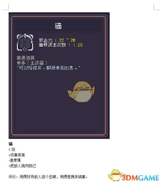 《Dungreed》锚数据评测