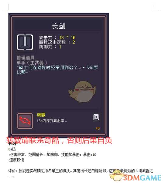 《Dungreed》长剑数据评测