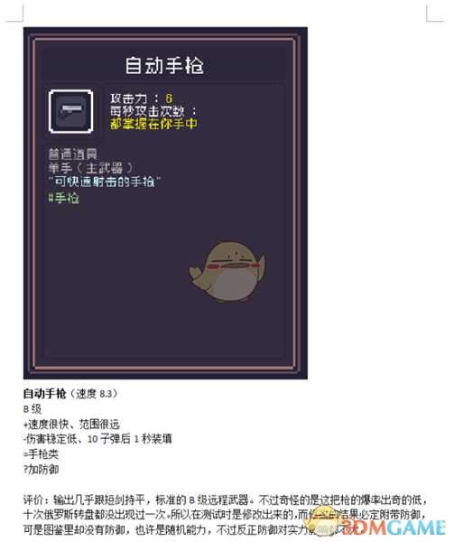 《Dungreed》自动手枪数据评测