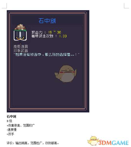 《Dungreed》石中剑数据评测