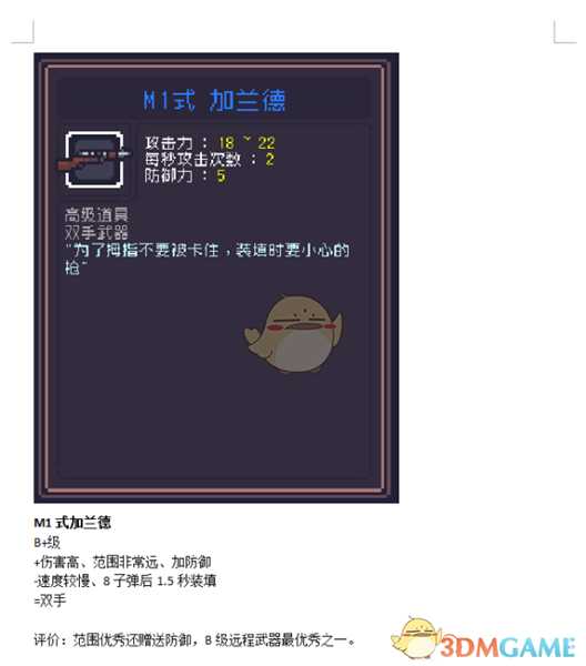 《Dungreed》M1式加兰德数据评测