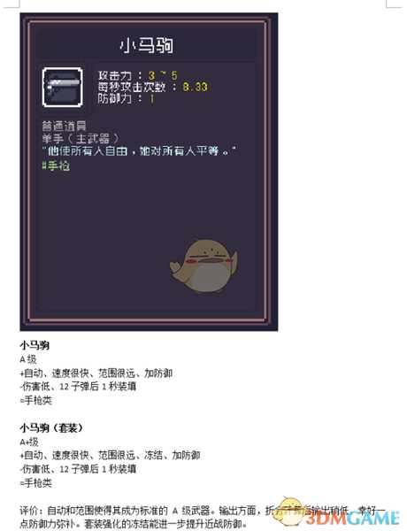 《Dungreed》小马驹数据评测