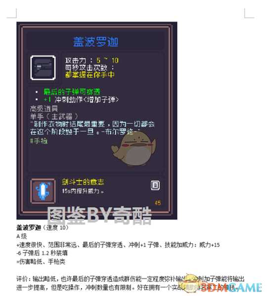 《Dungreed》盖波罗迦数据评测