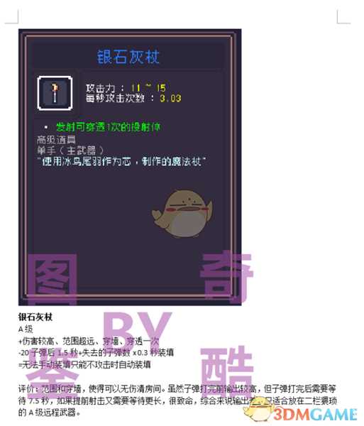 《Dungreed》银石灰杖数据评测