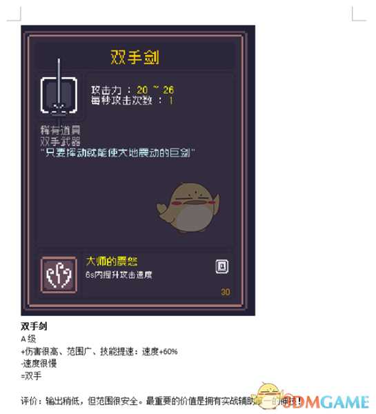 《Dungreed》双手剑数据评测