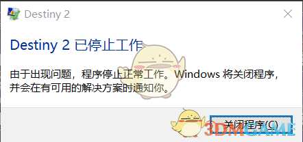 《命运2》无法启动解决方法介绍